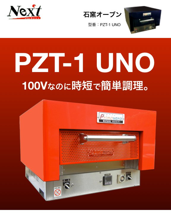PZT-1 UNO　CATALOG - 株式会社ネクスト | DigiPam.com
