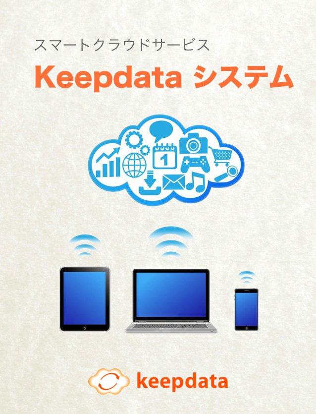 KeepDataのご紹介 - Keepdata | DigiPam.com